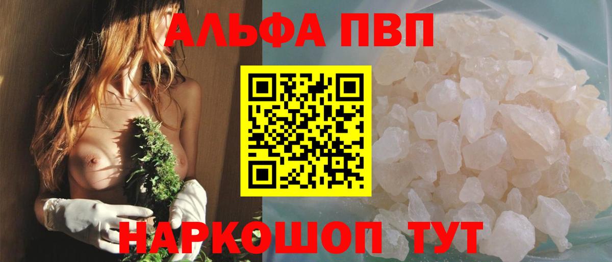 Ивантеевка  Alfa_PVP  Альфа ПВП СК КРИС  Вход с VPN  APVP кристаллы  цены   Alfa_PVP СК КРИС 