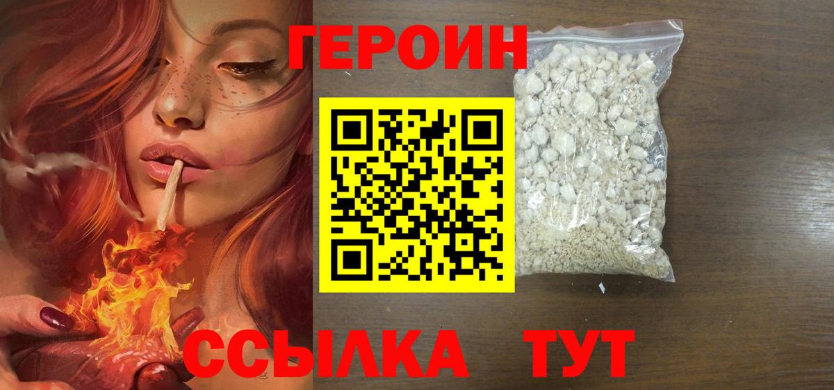 ГЕРОИН  Вход с VPN  Ивантеевка  ГЕРОИН белый 