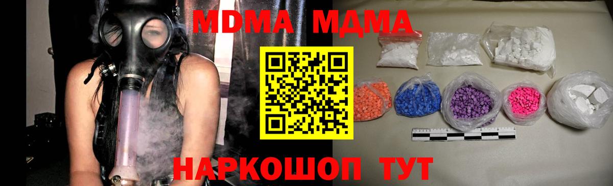 МДМА молли  Вход с VPN  MDMA VHQ  Ивантеевка 