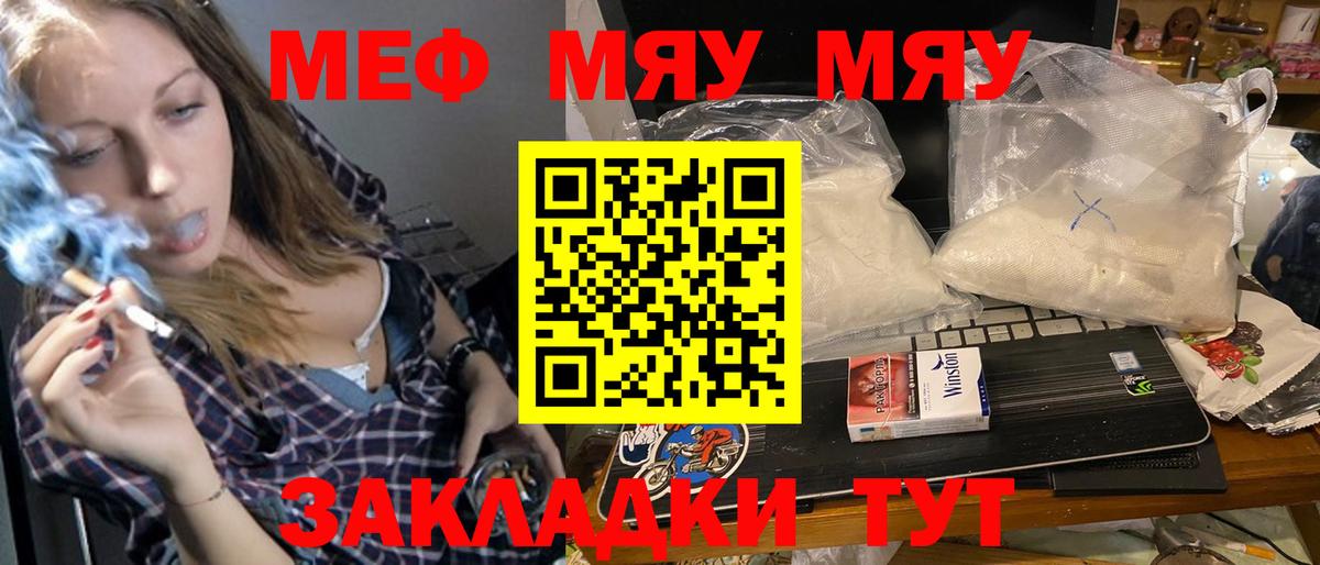МЯУ-МЯУ  Вход с VPN  МЯУ-МЯУ  МЯУ-МЯУ VHQ  Ивантеевка  Мефедрон 4 MMC 