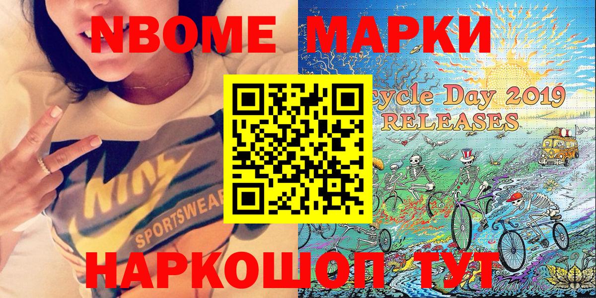 Марки NBOMe 1,8мг Ивантеевка